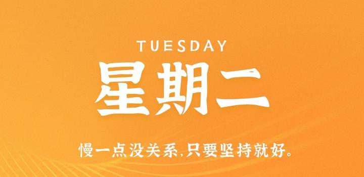 7月11日,星期二,在这里每天60秒读懂世界!-小辉娱乐网