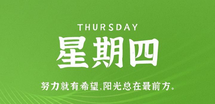 7月20日,星期四,在这里每天60秒读懂世界!-小辉娱乐网
