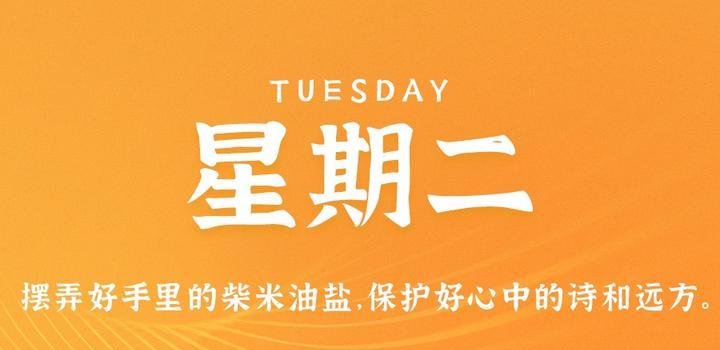 7月25日,星期二,在这里每天60秒读懂世界!-小辉娱乐网