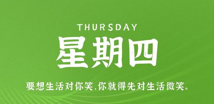 7月27日,星期四,在这里每天60秒读懂世界!-小辉娱乐网