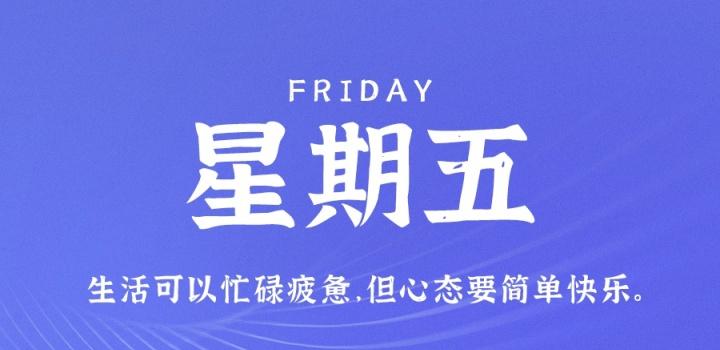 8月11日,星期五,在这里每天60秒读懂世界!-小辉娱乐网