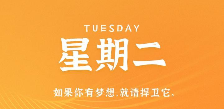 8月15日,星期二,在这里每天60秒读懂世界!-小辉娱乐网