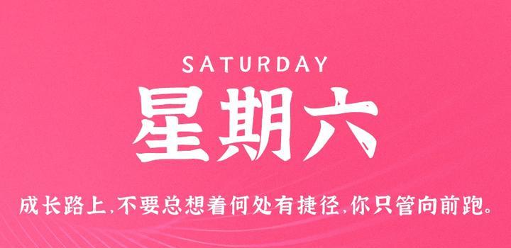 8月26日,星期六,在这里每天60秒读懂世界!-小辉娱乐网