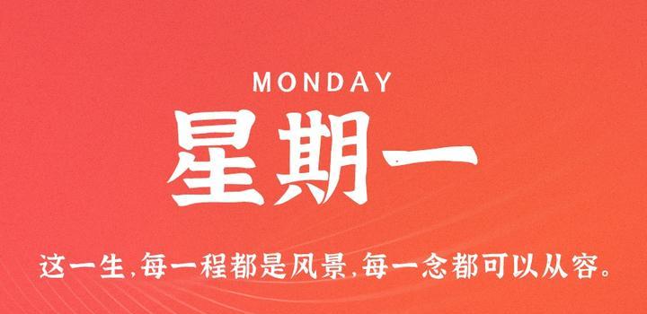 9月11日,星期一,在这里每天60秒读懂世界!-小辉娱乐网