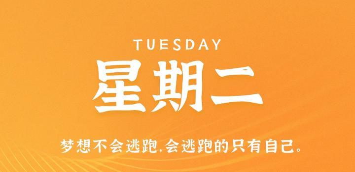 9月12日,星期二,在这里每天60秒读懂世界!-小辉娱乐网