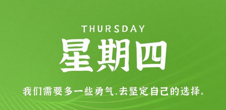 9月14日,星期四,在这里每天60秒读懂世界!-小辉娱乐网
