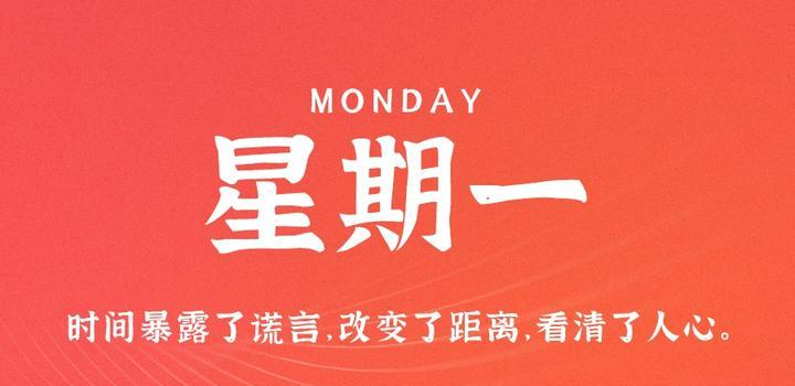 9月18日,星期一,在这里每天60秒读懂世界!-小辉娱乐网