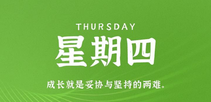 9月21日,星期四,在这里每天60秒读懂世界!-小辉娱乐网