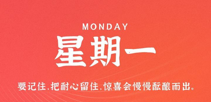 9月25日,星期一,在这里每天60秒读懂世界!-小辉娱乐网