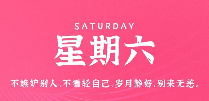 9月30日,星期六,在这里每天60秒读懂世界!-小辉娱乐网