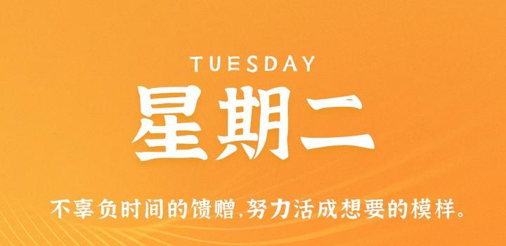10月3日,星期二,在这里每天60秒读懂世界!-小辉娱乐网