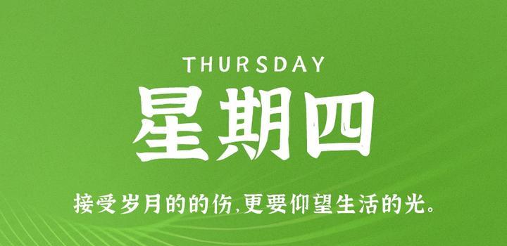 10月19日,星期四,在这里每天60秒读懂世界!-小辉娱乐网