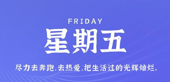 11月3日,星期五,在这里每天60秒读懂世界!-小辉娱乐网