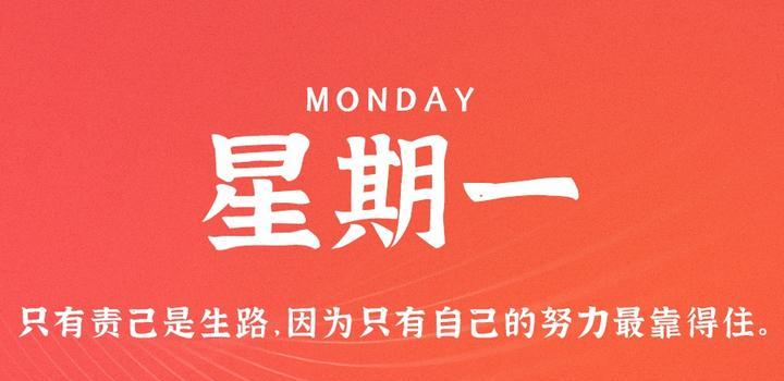11月6日,星期一,在这里每天60秒读懂世界!-小辉娱乐网
